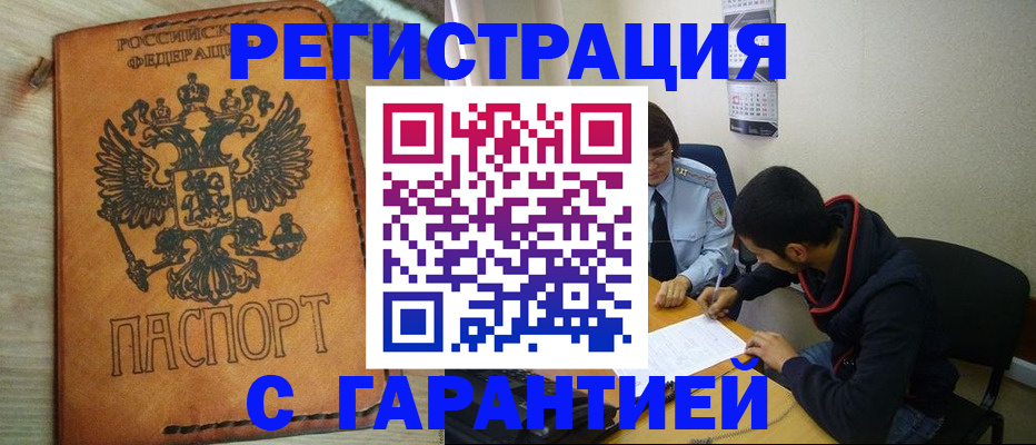 временная регистрация для всех в Далматово
