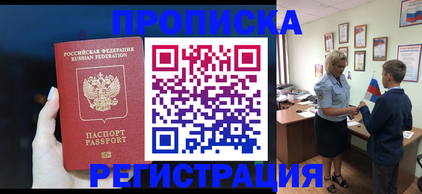 прописка ребенка в Далматово