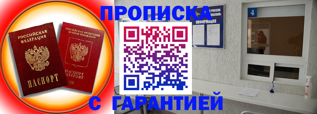прописка ребенка в Далматово